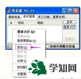 xp系统QQ游戏多开器怎么安装和使用？