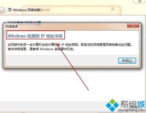 win7网络连接出现感叹号怎么办