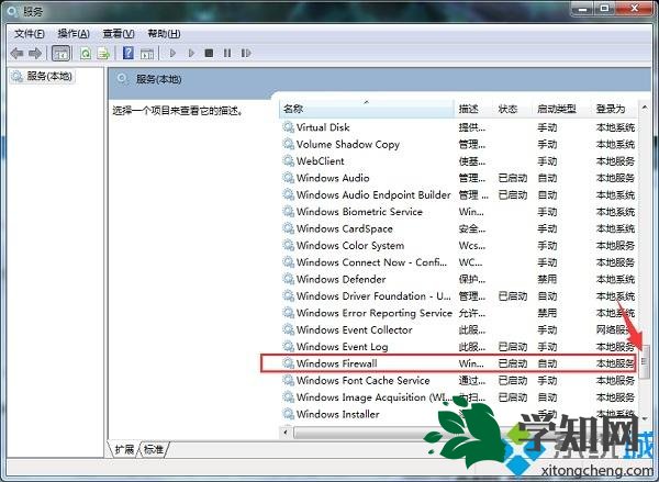 win7开启windows Firewall服务解决打印机提示0x000006ba问题