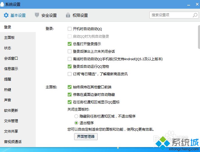 win7系统下QQ不能截图了怎么解决