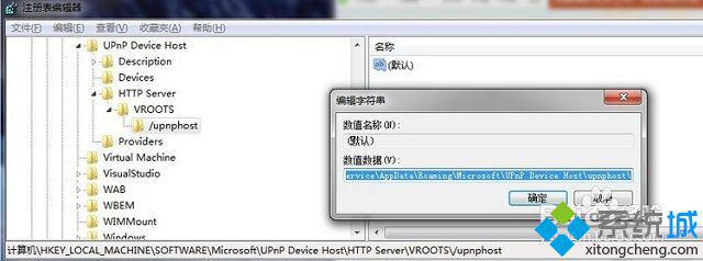 win7无法开启WMP Network Sharing Service服务的解决方法