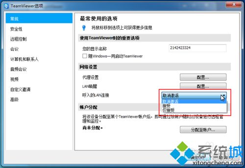 win7系统修改TeamViewer常规配置的方法