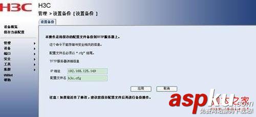 H3C交换机,交换机配置,备份,恢复