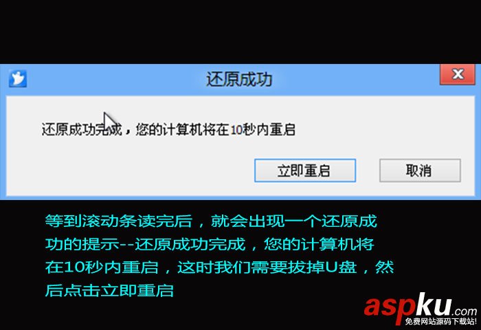 u盘装win8系统教程图解：使用u大师U盘安装win8系统教程