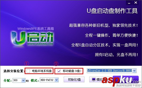 u启动win8 PE工具箱安装使用详细图文教程