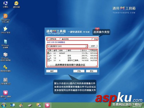 通用PE工具箱,XP,WIN7