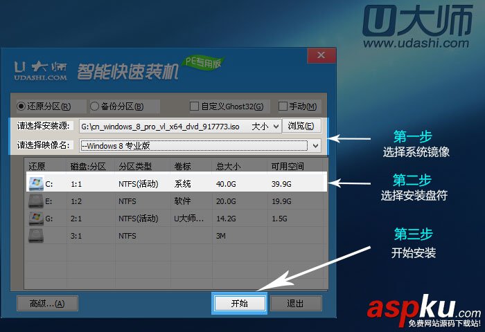 使用U盘安装Win8.1系统原版ISO的图文教程