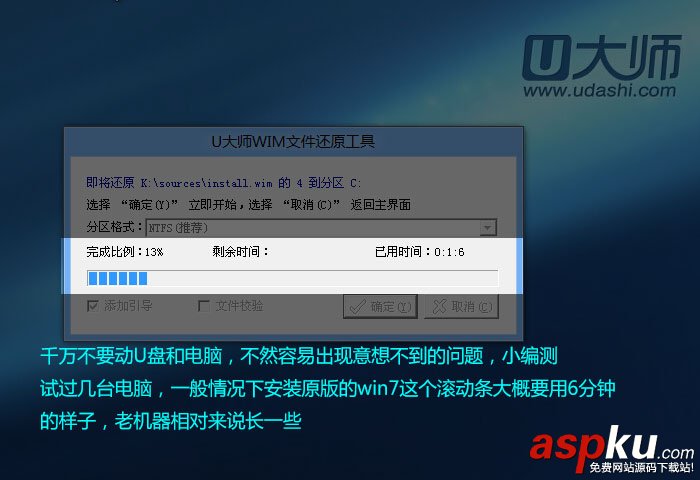 u盘装win8系统教程图解：使用u大师U盘安装win8系统教程