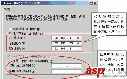 路由器组网,上网设置