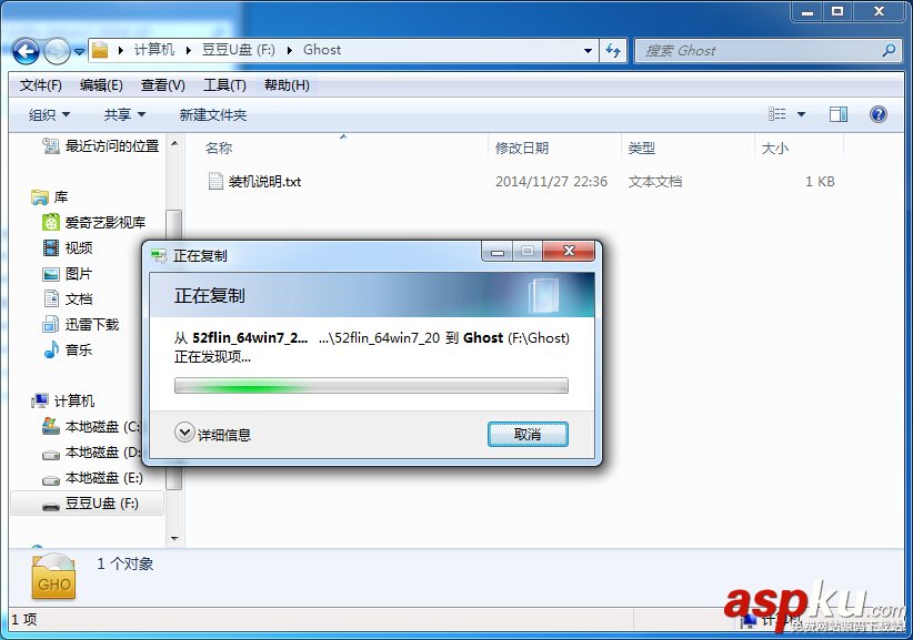 使用豆豆U盘启动盘制作工具安装WIN7系统教程图解