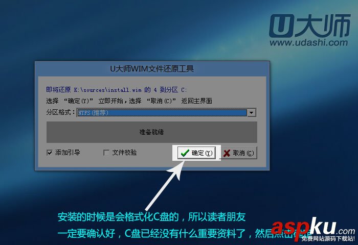 u盘装win8系统教程图解：使用u大师U盘安装win8系统教程