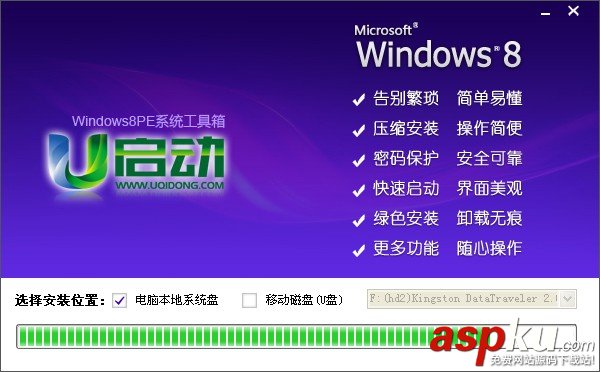 u启动win8 PE工具箱安装使用详细图文教程