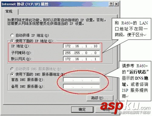 路由器组网,上网设置