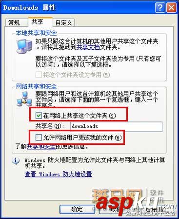 局域网,共享文件