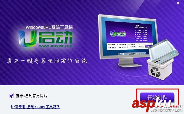 u启动win8 PE工具箱安装使用详细图文教程