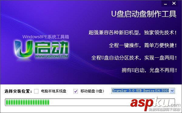 u启动win8 PE工具箱安装使用详细图文教程