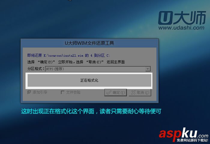 u盘装win8系统教程图解：使用u大师U盘安装win8系统教程