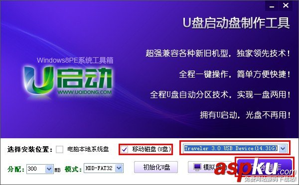 u启动win8 PE工具箱安装使用详细图文教程