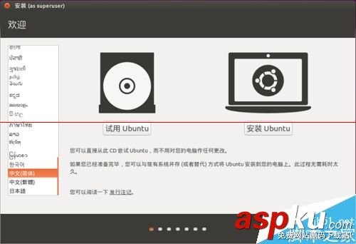 ubuntu15.04安装教程,ubuntu15.04安装