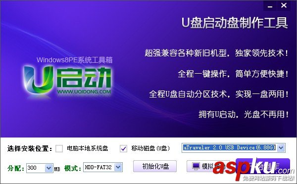 u启动win8 PE工具箱安装使用详细图文教程