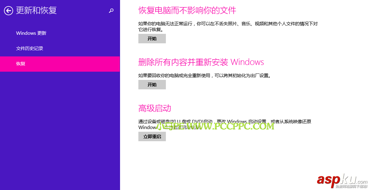 Windows 8.1如如何快速恢复系统和重新安装系统