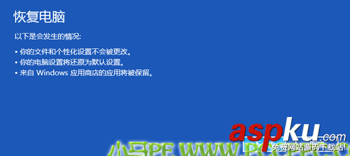 Windows 8.1如如何快速恢复系统和重新安装系统