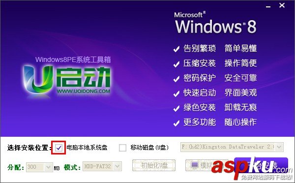 u启动win8 PE工具箱安装使用详细图文教程