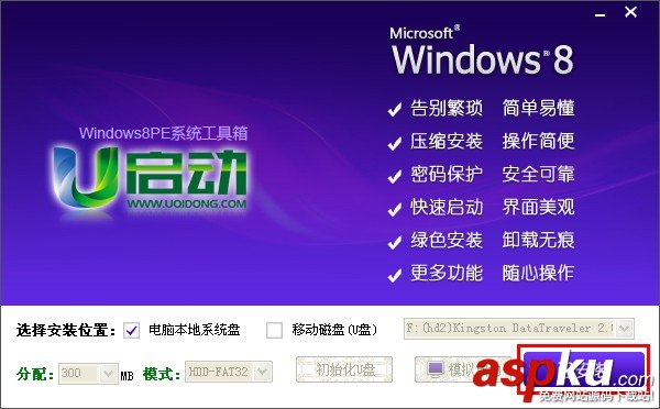 u启动win8 PE工具箱安装使用详细图文教程