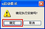 u启动win8 PE工具箱安装使用详细图文教程