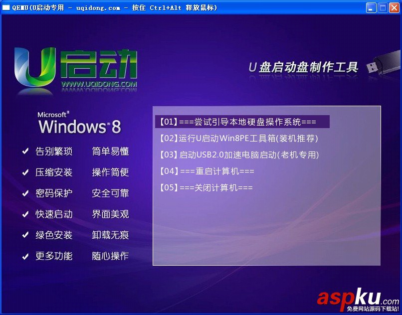 u启动win8 PE工具箱安装使用详细图文教程