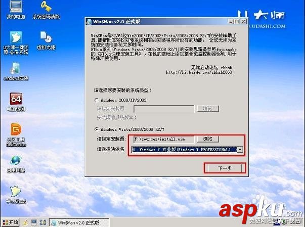 U盘,装系统,win7