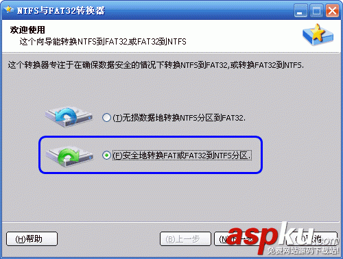 convert,FAT32,NTFS分区