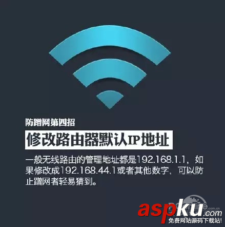 Wi-Fi,蹭网