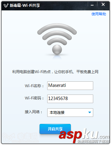 wifi共享,新毒霸