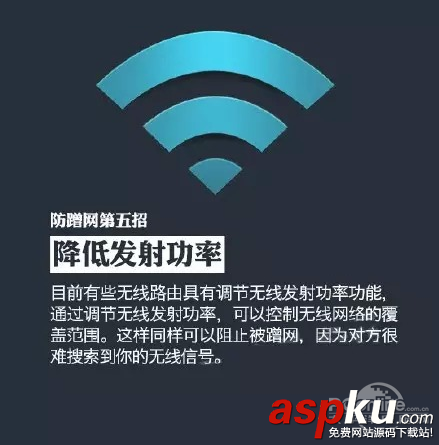 Wi-Fi,蹭网