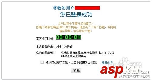 移动cmcc,wifi热点,无线上网