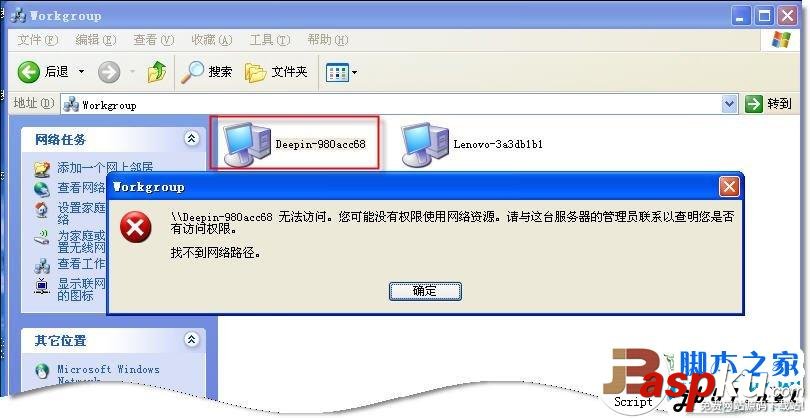 网上邻居,无法查看工作组计算机