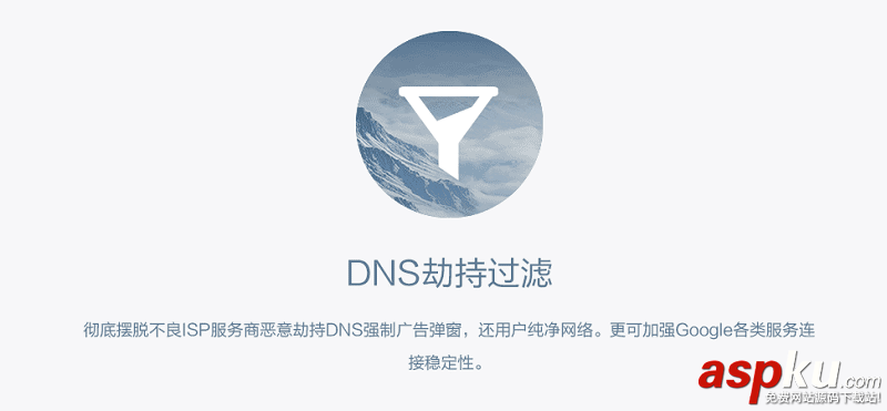 OneDNS,设置