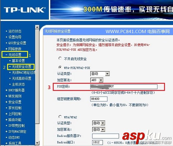 Wifi密码,修改Wifi密码