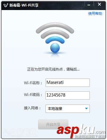 wifi共享,新毒霸