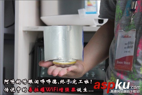 易拉罐,WiFi信号增强器