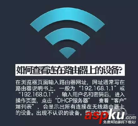 Wi-Fi,蹭网