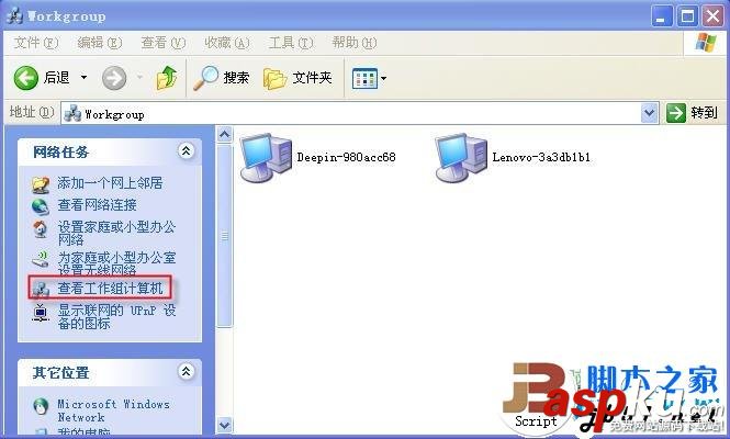 网上邻居,无法查看工作组计算机
