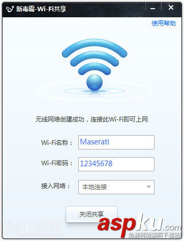 wifi共享,新毒霸