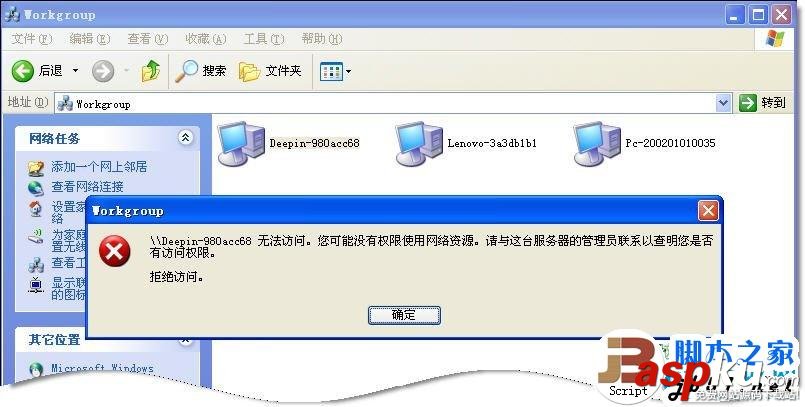 网上邻居,无法查看工作组计算机
