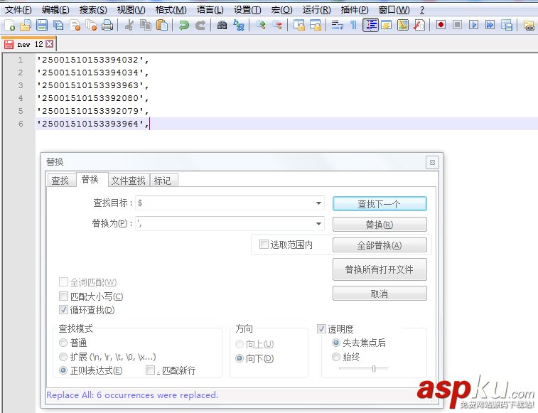 notepad++ 等用正则表达式自动添加sql引号的技巧