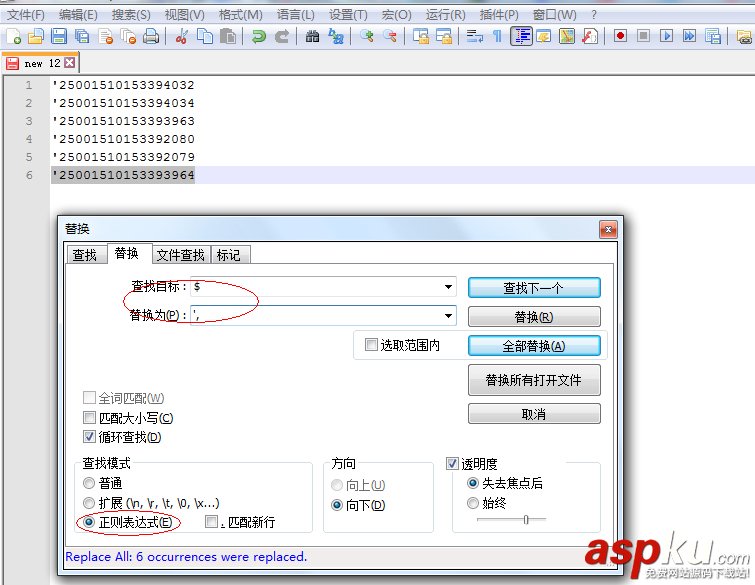 notepad++ 等用正则表达式自动添加sql引号的技巧