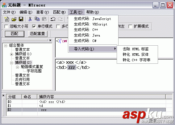 正则表达式调试工具 Match Tracer