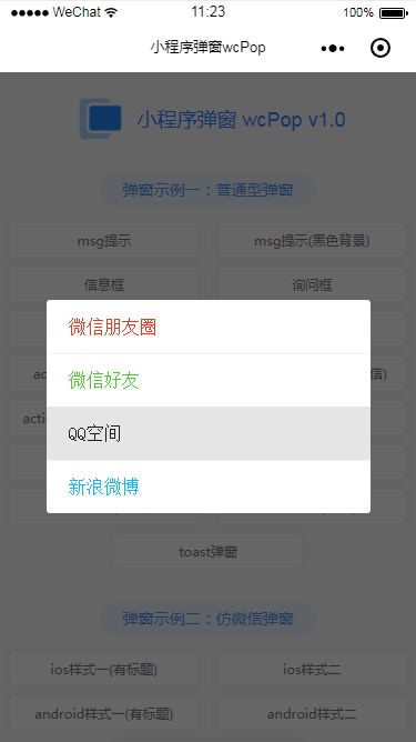 微信小程序,弹窗,wcPop插件
