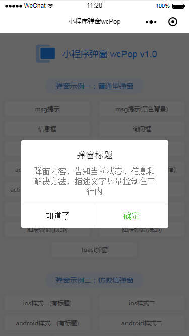 微信小程序,弹窗,wcPop插件